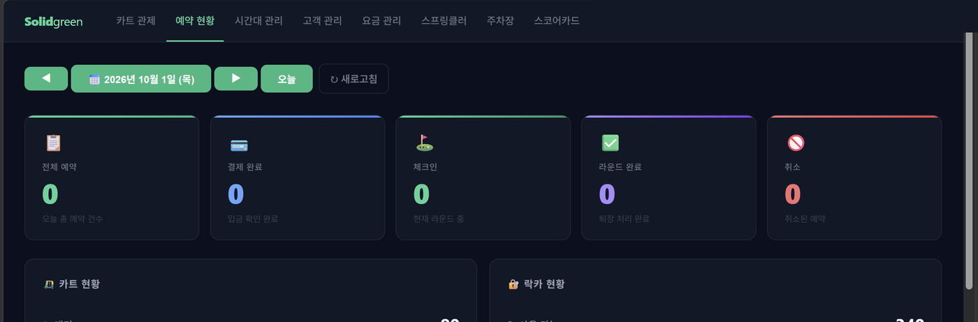 예약 현황 관리자 대시보드