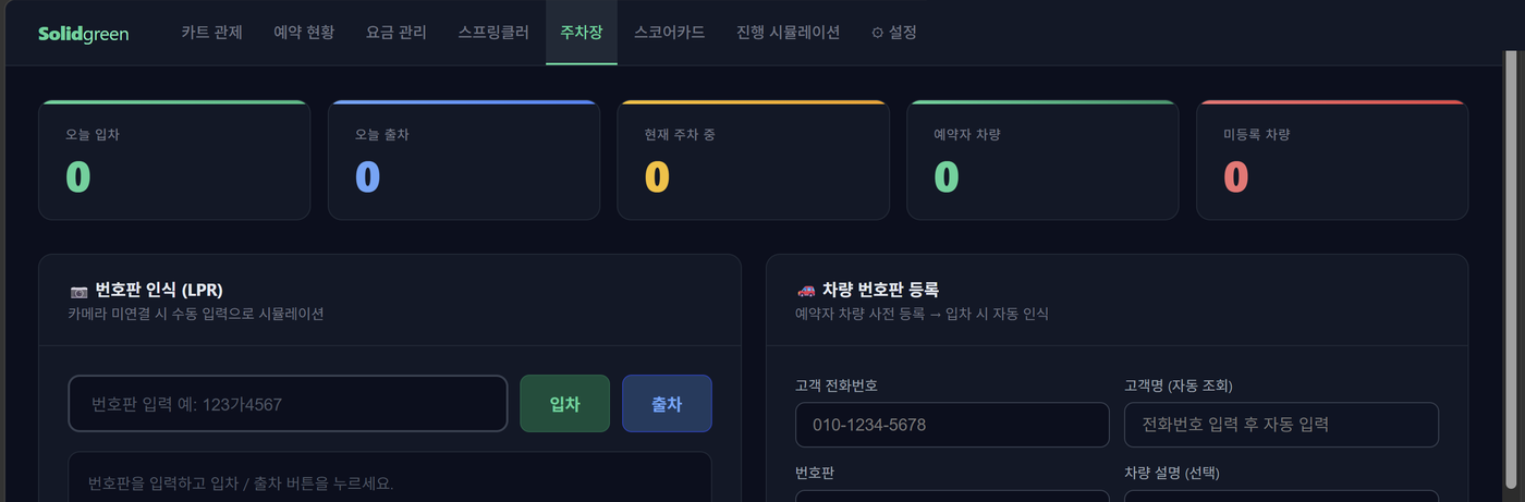 주차장 관제 화면