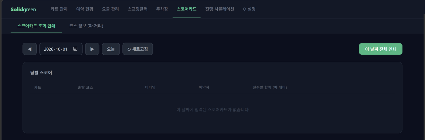 스코어카드 화면